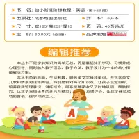 [M]幼小衔接阶梯教程 英语(1-3)-9787555714699