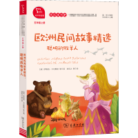 [M]欧洲民间故事精选 聪明的牧羊人 有声朗读版-9787100186841