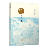 [M]禅宗语言丛考-9787309149791