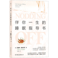 [M]伴你一生的睡眠指导书 (英)爱丽丝·格雷戈里 著 刘可澄 译 -9787505749160