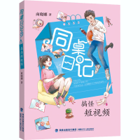 [M]搞怪短视频-9787539568683