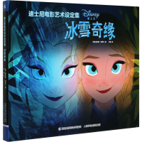 [M]迪士尼电影艺术设定集 冰雪奇缘-9787115529657