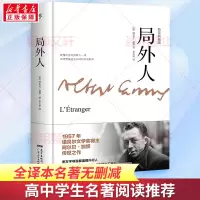 [M]局外人-9787218143156