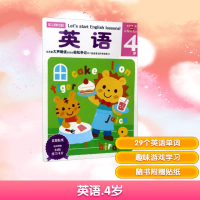 [M]英语.4岁/多湖辉新头脑开发丛书-9787534035548