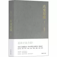 [M]改变思维(新版)-9787532176816