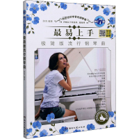 [M]极简版流行钢琴曲 新订7版-9787540471033