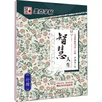 [M]智慧人生 行楷 严海南 -9787539465388