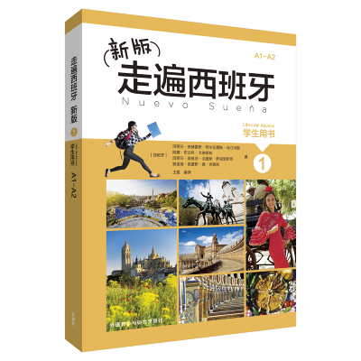 [M]走遍西班牙新版1学生用书-9787513592765