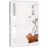 [M]中医历代名家学术研究丛书-9787513236782