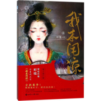 [M]我本闲凉-9787501255955