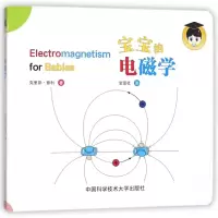 [M]宝宝的电磁学-9787312042089