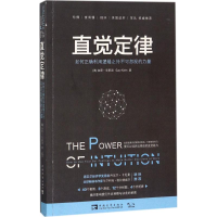 [M]直觉定律-9787515347080