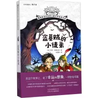 [M]盗墓贼的小徒弟-9787530151945