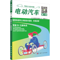 [M]电动汽车-9787030548030