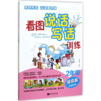 [M]看图说话写话训练-9787566611888