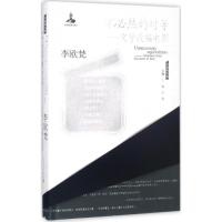 [M]不必然的对等-9787020125685