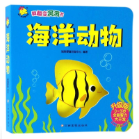 [M]海洋动物/翻翻变洞洞书升级版(0-3岁)-9787549347179