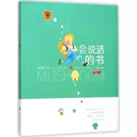 [M]会说话的书-9787558403958