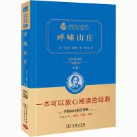 [M]呼啸山庄 全译典藏版-9787100113168