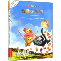 [M]我爱小黑猫-9787556826711