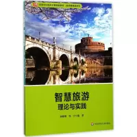 [M]智慧旅游-9787567569010