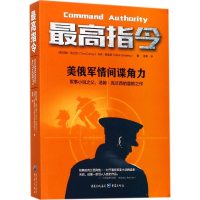 [M]最高指令 世界军事小说之父克兰西全境封锁作者军事战争特工间谍外国文学小说-9787229123314