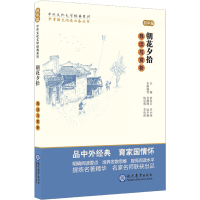 [M]《朝花夕拾》导读与赏析-9787510655661