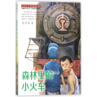 [M]森林里的小火车-9787556810444