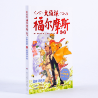 [M]蜜蜂谋杀案/大侦探福尔摩斯(第6辑)-9787556412211