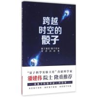 [M]跨越时空的骰子-9787547831342