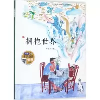 [M]拥抱世界 梅子涵 著 -9787530765906