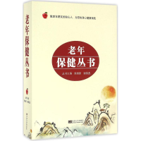 [M]老年保健丛书-9787564166953