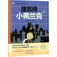 [M]建筑师小弗兰克-9787531575221