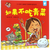 [M]如果不吃青菜-9787549368112