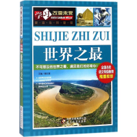 [M]世界之最-9787552251401