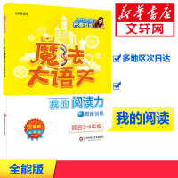 [M]魔法大语文-9787567573192