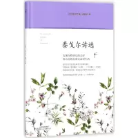 [M]泰戈尔诗选-9787537853866