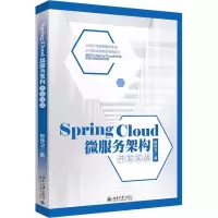 [M]Spring Cloud微服务架构开发实战-9787301294567