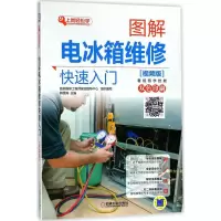 [M]图解电冰箱维修快速入门-9787111592785