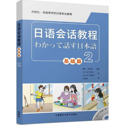 [M]日语会话教程-9787513595124