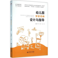 [M]幼儿园节日活动设计与指导-9787303195756
