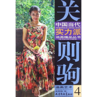 [M]关则驹油画艺术-9787554705124