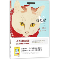 [M]我是猫-9787506399708