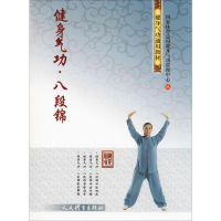 [M]健身气功·八段锦-9787500953388