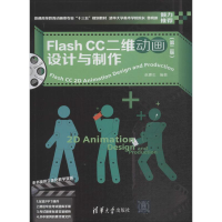 [M]Flash CC二维动画设计与制作-9787302500100