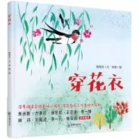 [M]穿花衣-9787505442658
