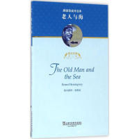 [M]老人与海-9787544642514