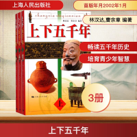 [M]上下五千年-9787208040434