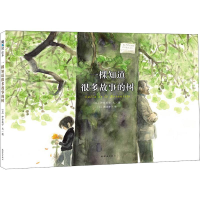 [M]一棵知道很多故事的树-9787505629912