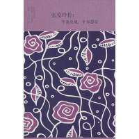 [M]张爱玲传:予我玫瑰,予你慈悲-9787511374172